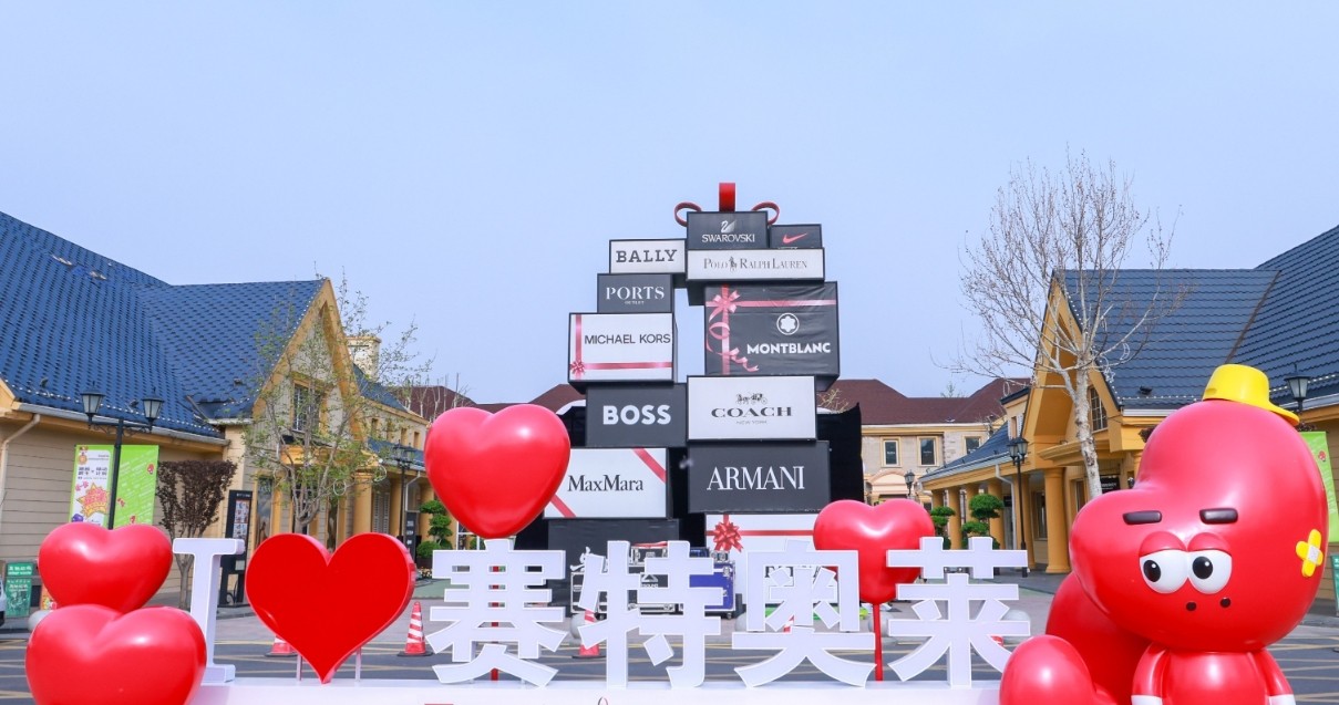 yl6809永利奥莱·香江小镇