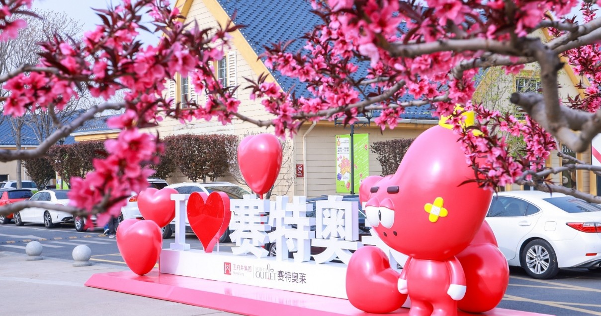 yl6809永利奥莱·香江小镇