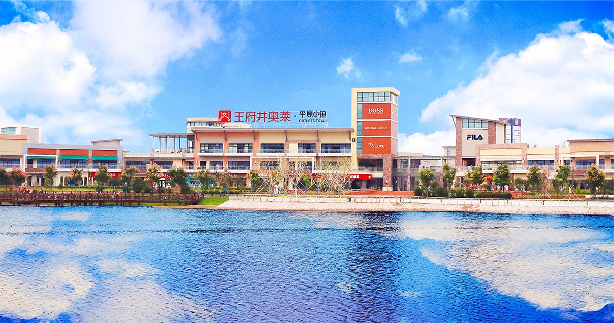 yl6809永利奥莱·平原小镇