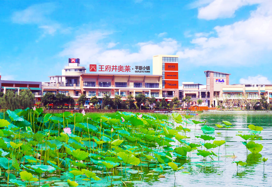 yl6809永利奥莱·平原小镇