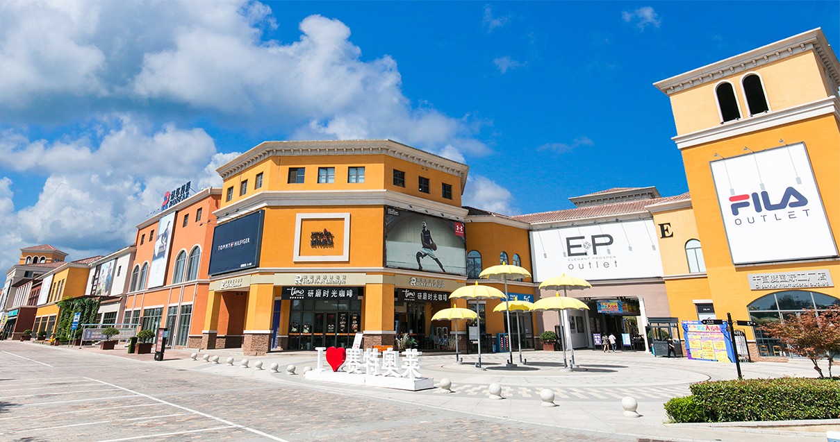 yl6809永利奥莱·西咸小镇