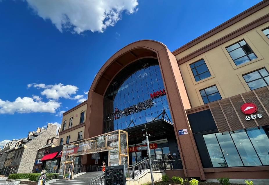 yl6809永利奥莱·净月小镇