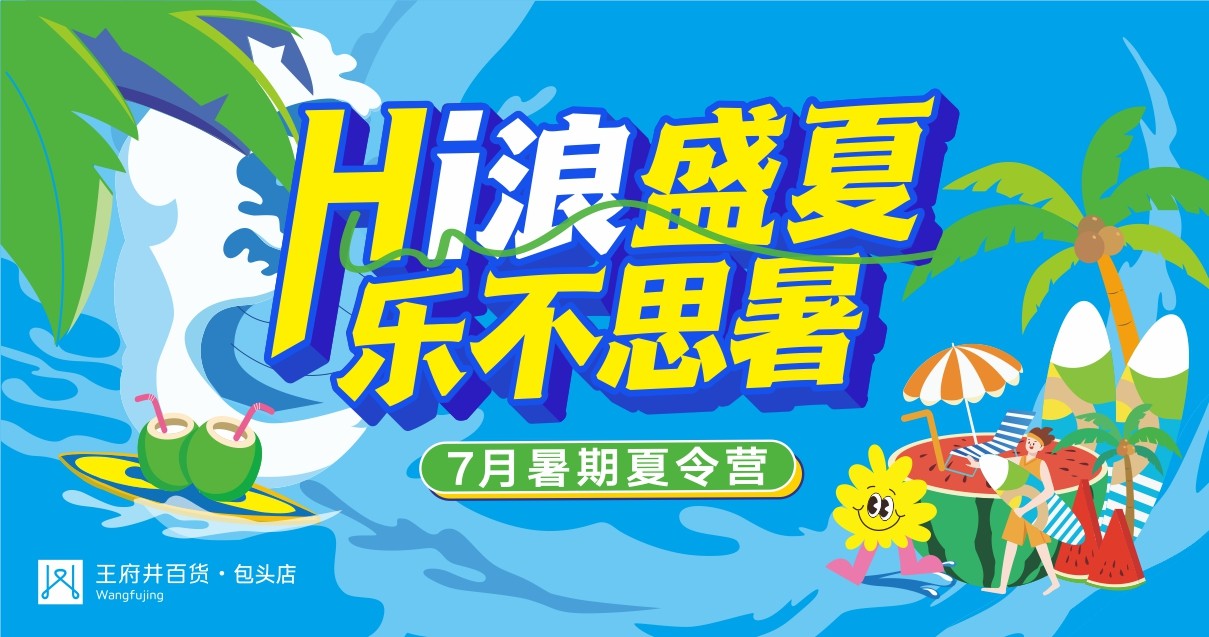 包头yl6809永利百货昆区店