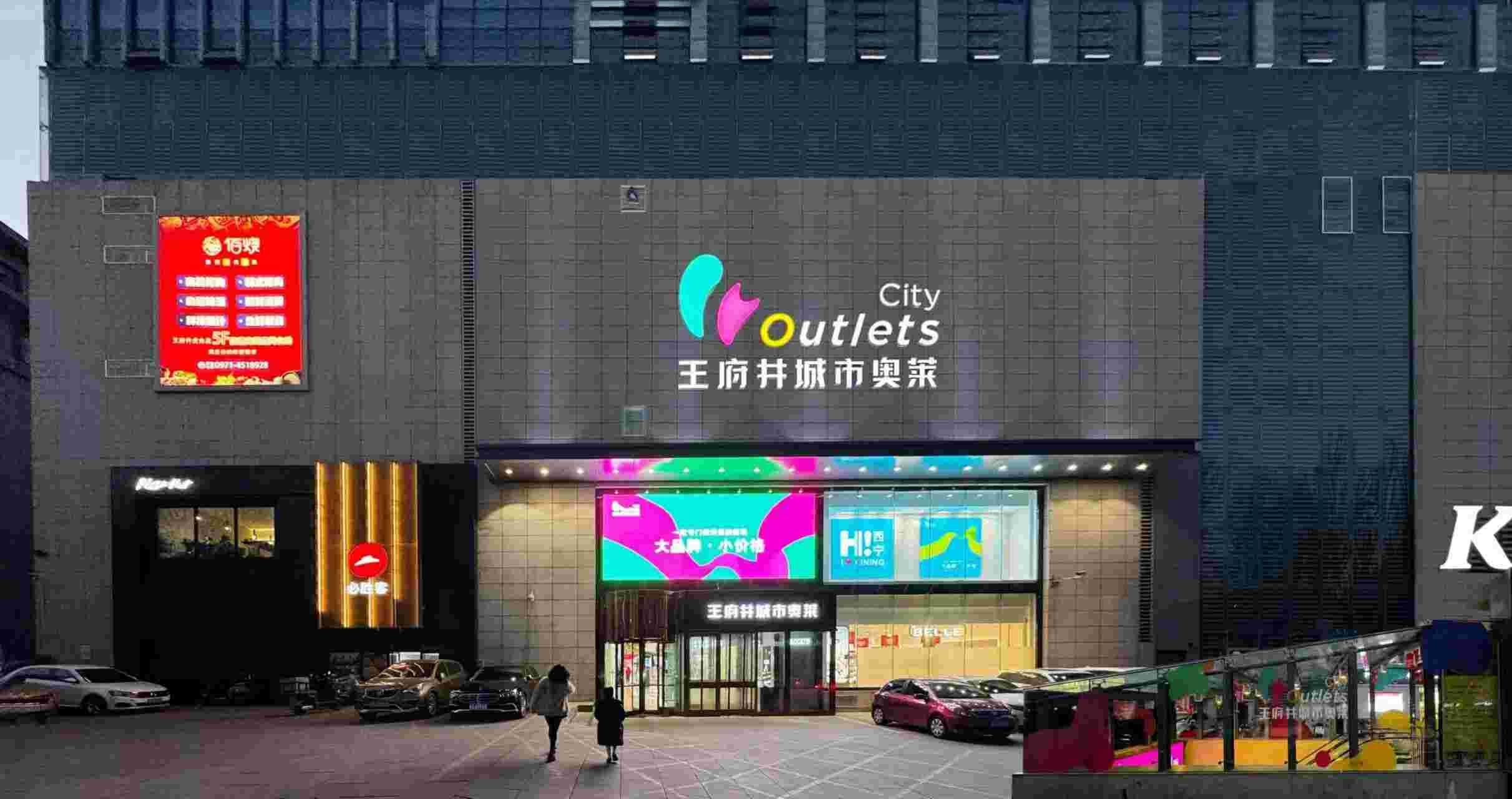 西宁yl6809永利都会奥莱