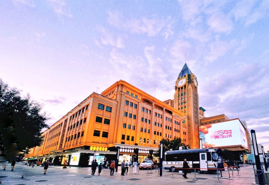 北京市百货大楼